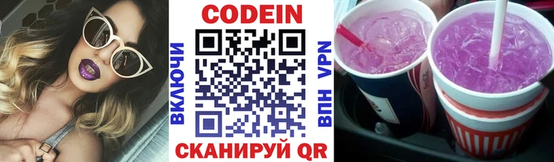 Codein напиток Lean (лин) Ирбит