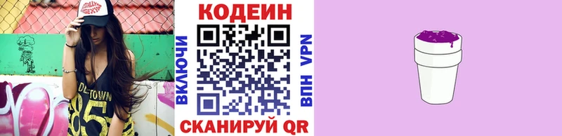 Codein Purple Drank как найти закладки Ирбит
